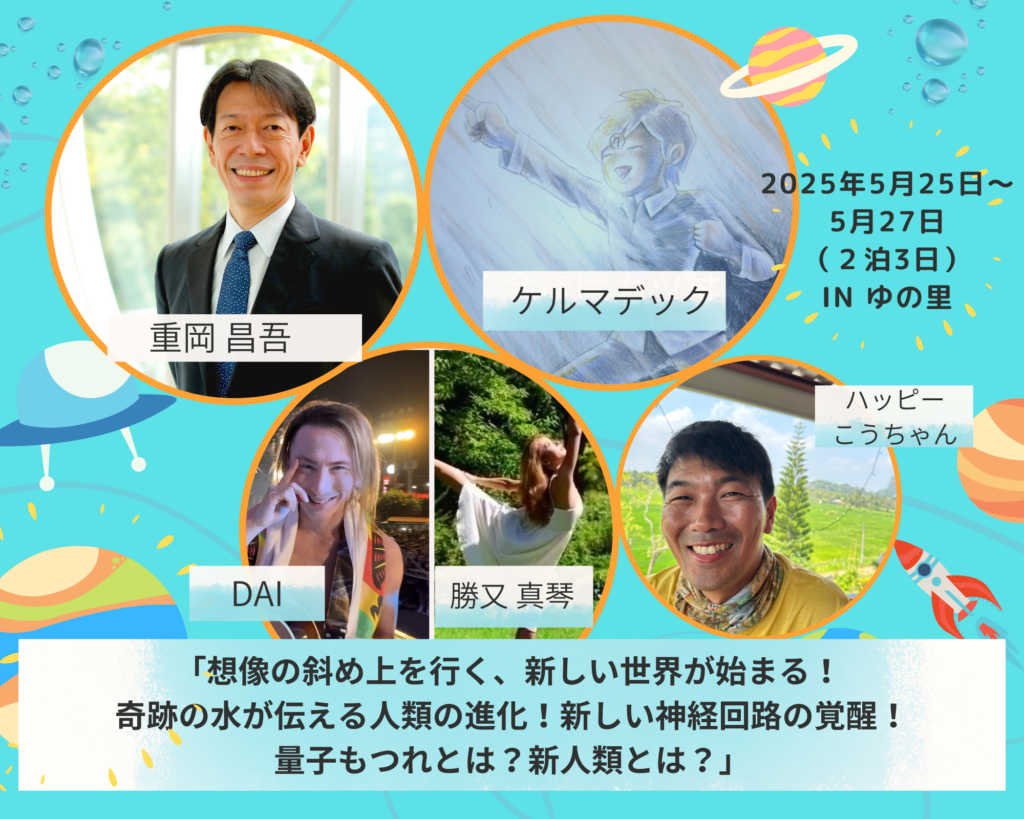 想像の斜め上を行く、新しい世界が始まる合宿inゆの里 | ハッピーこうちゃん OFFICIAL SITE